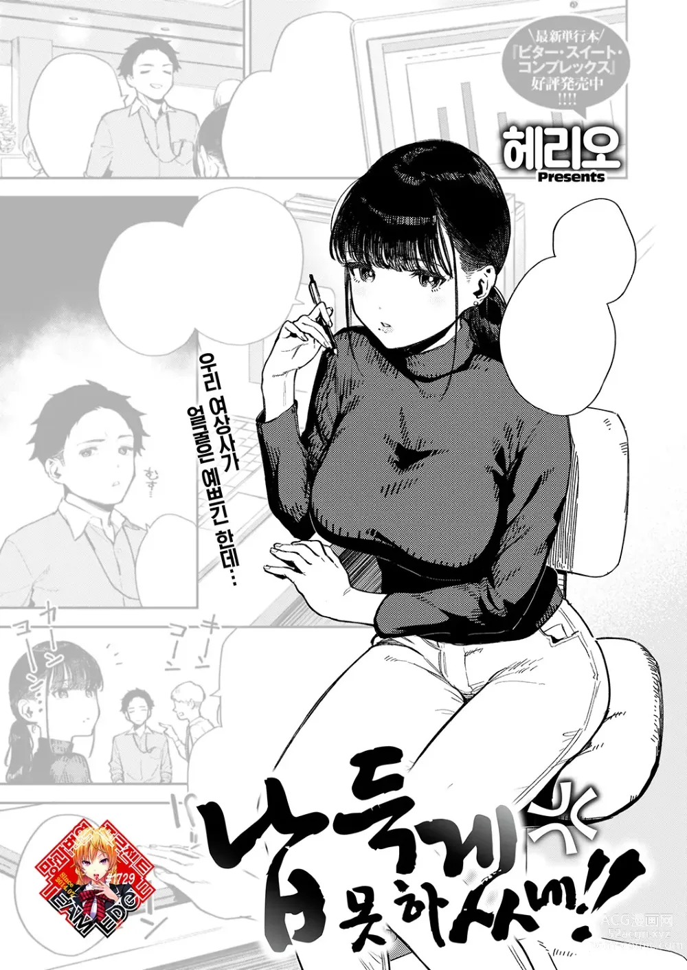 Page 1 of manga 납득 못 하겠네!!