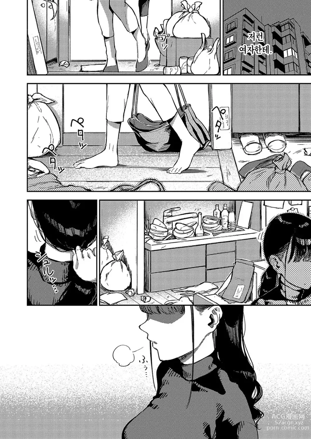 Page 5 of manga 납득 못 하겠네!!