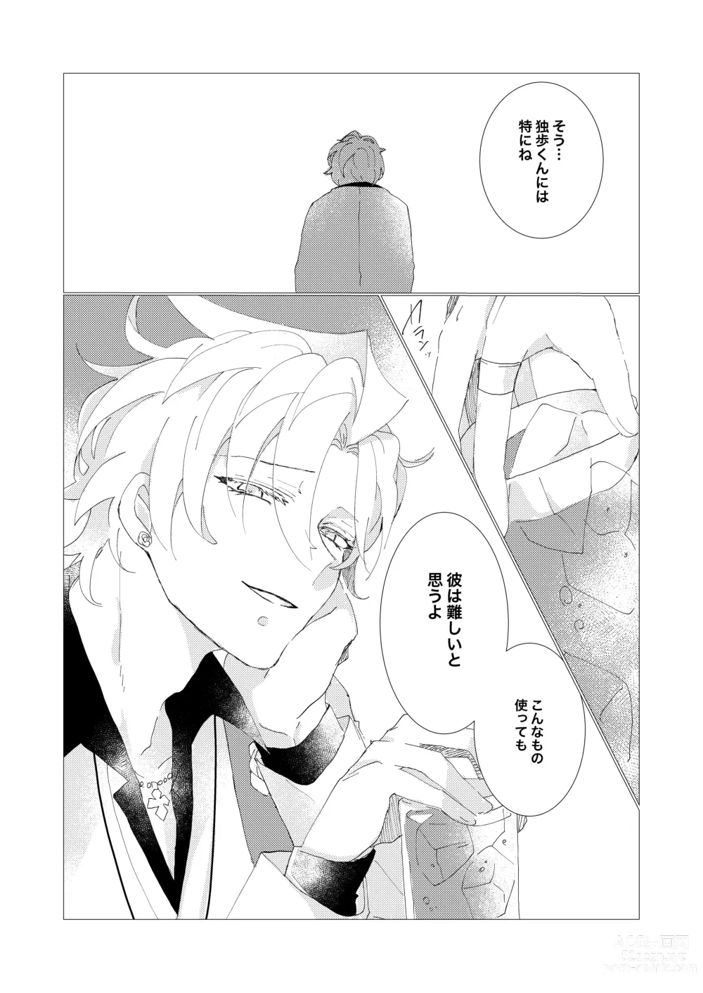 Page 17 of doujinshi Secret Favor