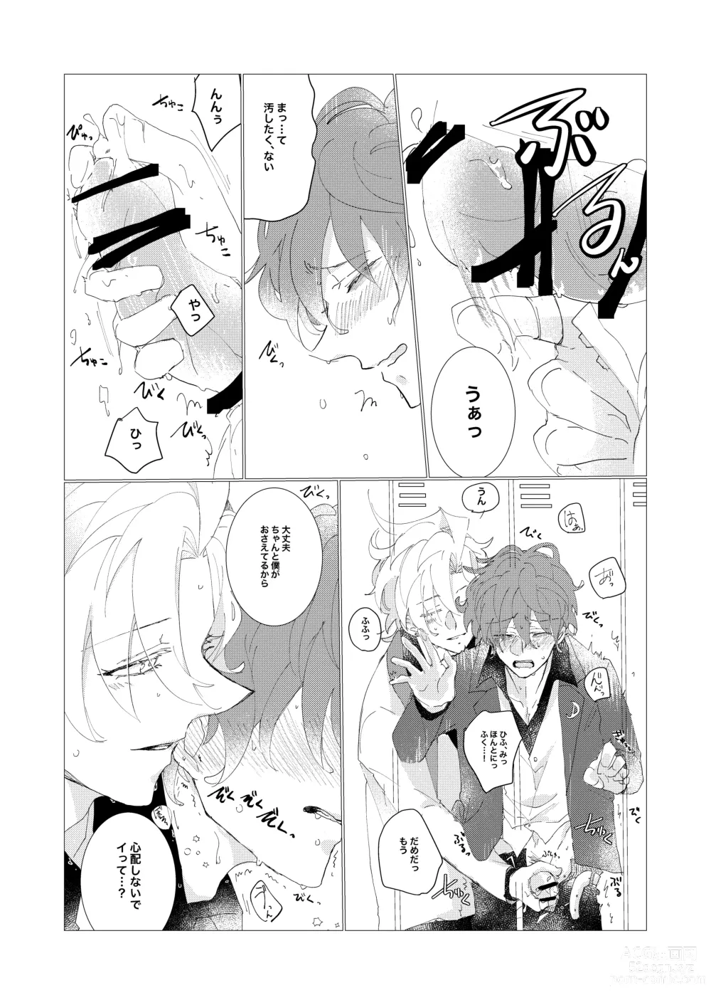 Page 21 of doujinshi Secret Favor