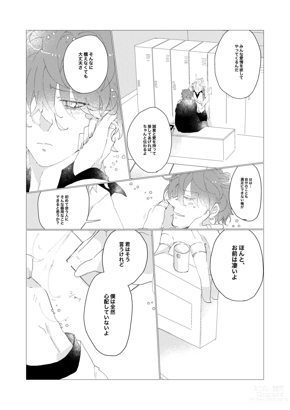 Page 6 of doujinshi Secret Favor