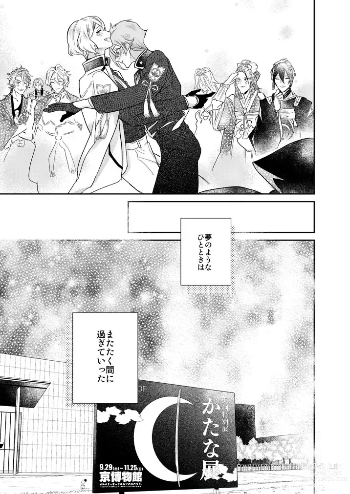 Page 25 of doujinshi Hitotokino Yume utsutsu