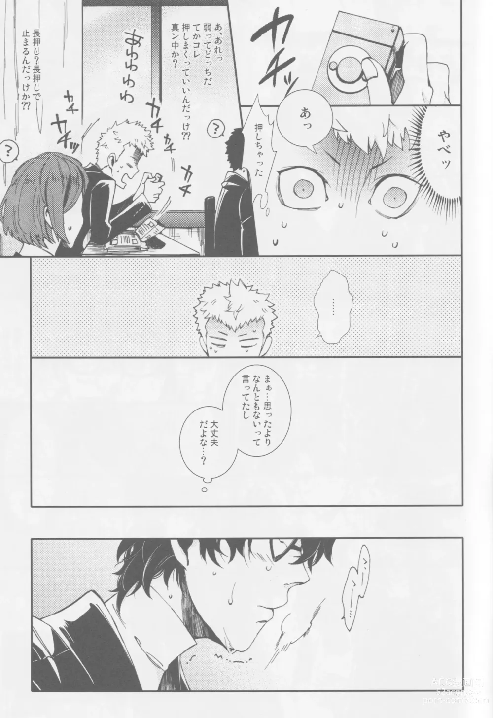 Page 8 of doujinshi SKB Challenge