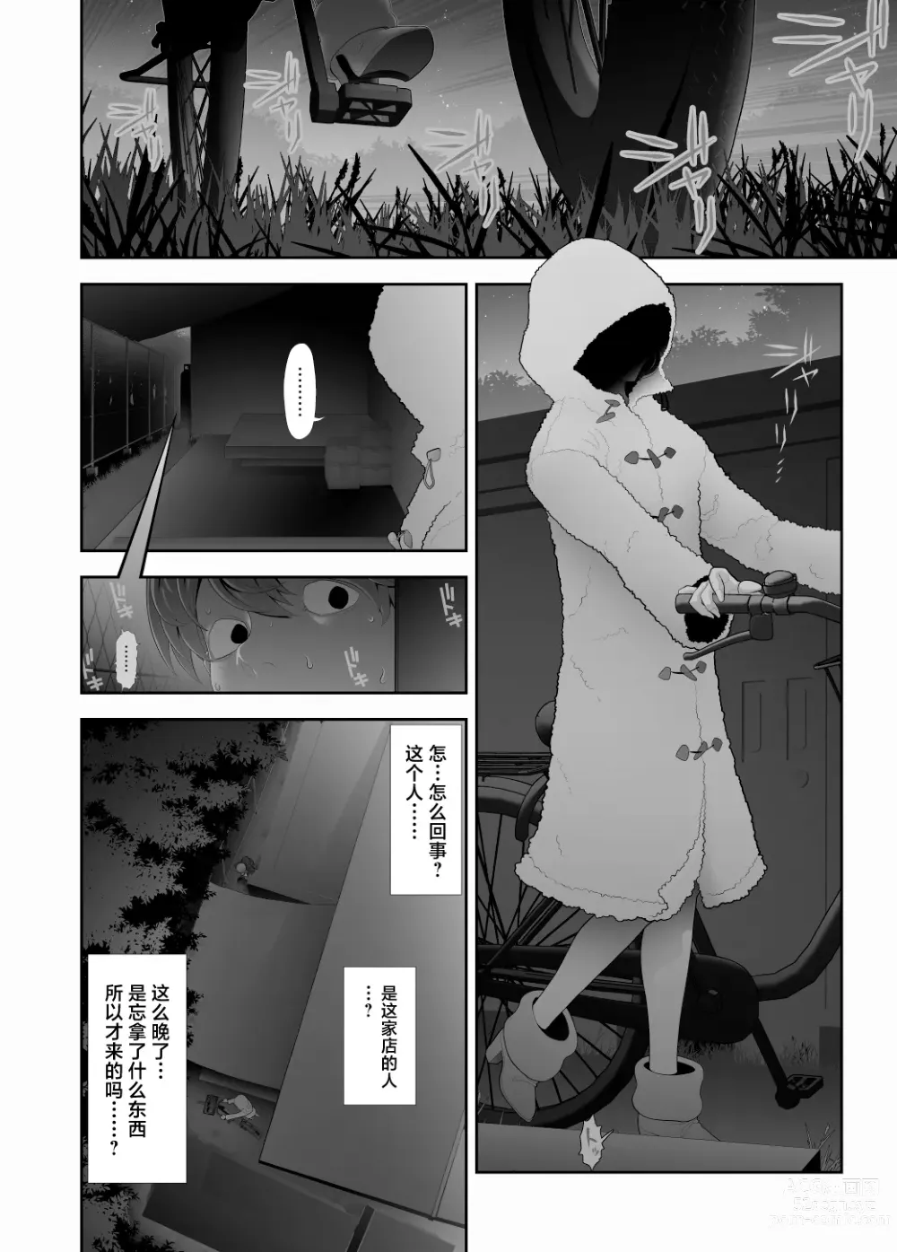 Page 11 of doujinshi Josouko Hatten-kei <<Senkabano Shinrinkouen Hen >>