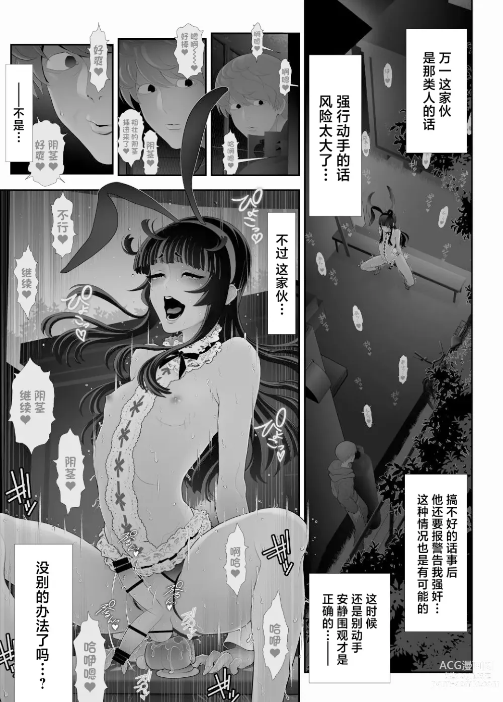 Page 20 of doujinshi Josouko Hatten-kei <<Senkabano Shinrinkouen Hen >>