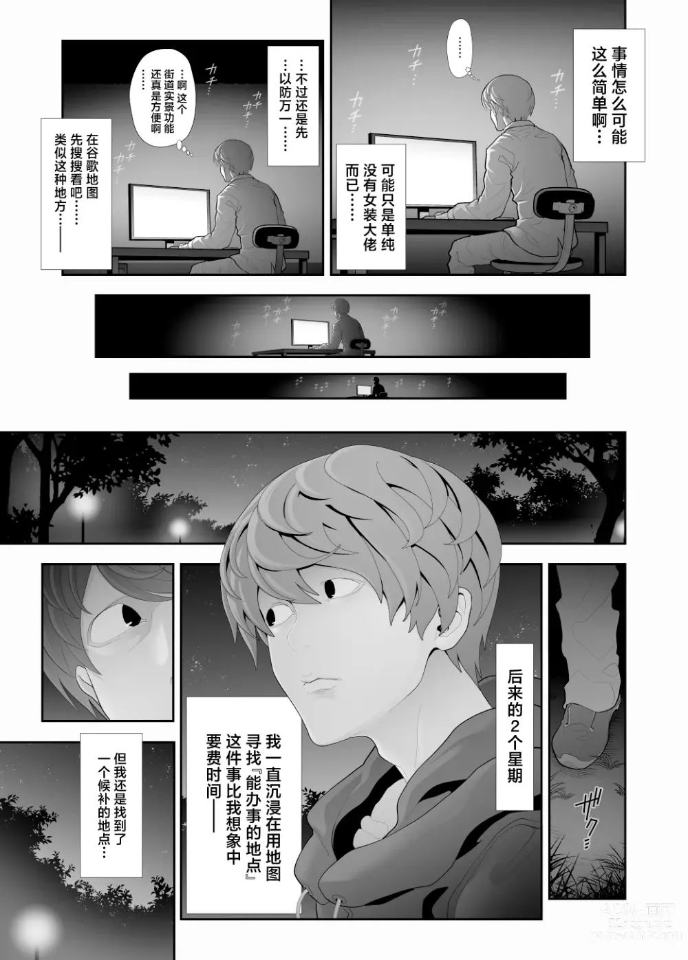 Page 4 of doujinshi Josouko Hatten-kei <<Senkabano Shinrinkouen Hen >>