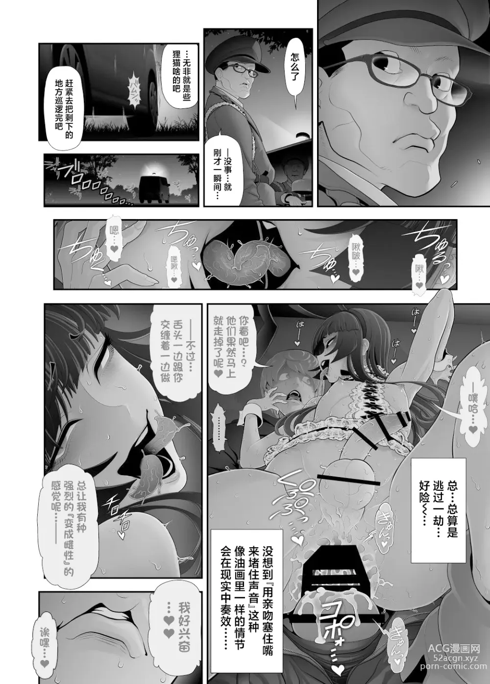 Page 49 of doujinshi Josouko Hatten-kei <<Senkabano Shinrinkouen Hen >>