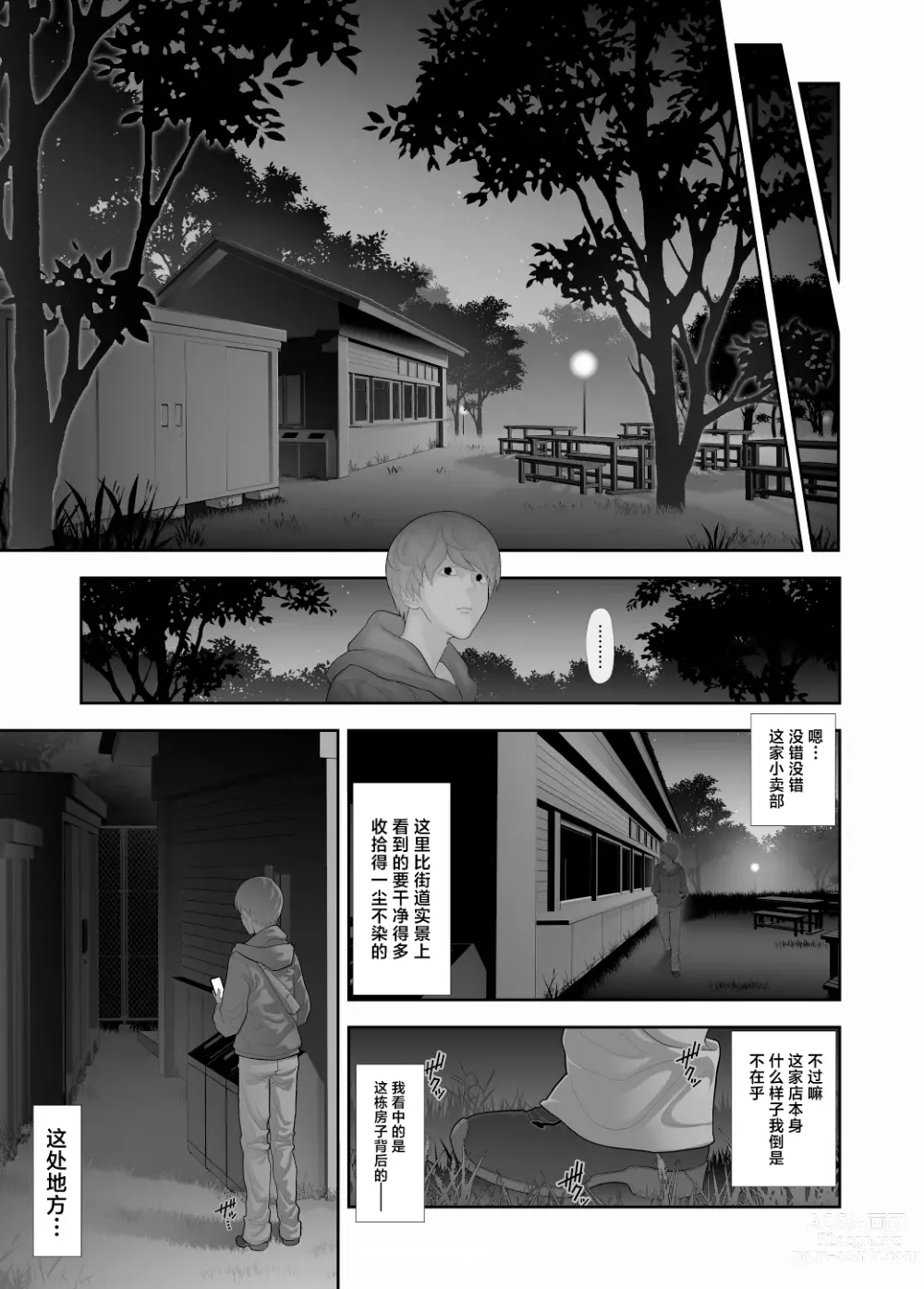 Page 6 of doujinshi Josouko Hatten-kei <<Senkabano Shinrinkouen Hen >>