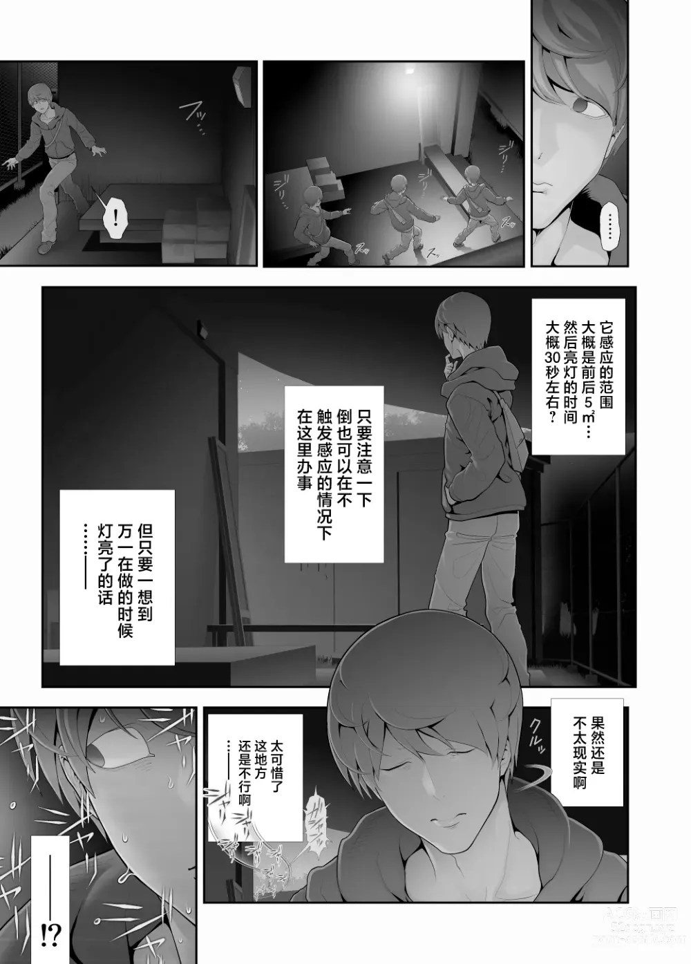 Page 10 of doujinshi Josouko Hatten-kei <<Senkabano Shinrinkouen Hen >>