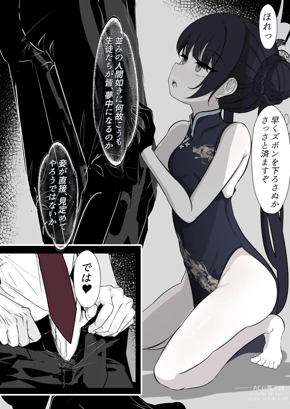 Page 3 of doujinshi Kisaki Kaichou o Tsuyotsuyo Ochinpo de Mechakucha ni Shitai