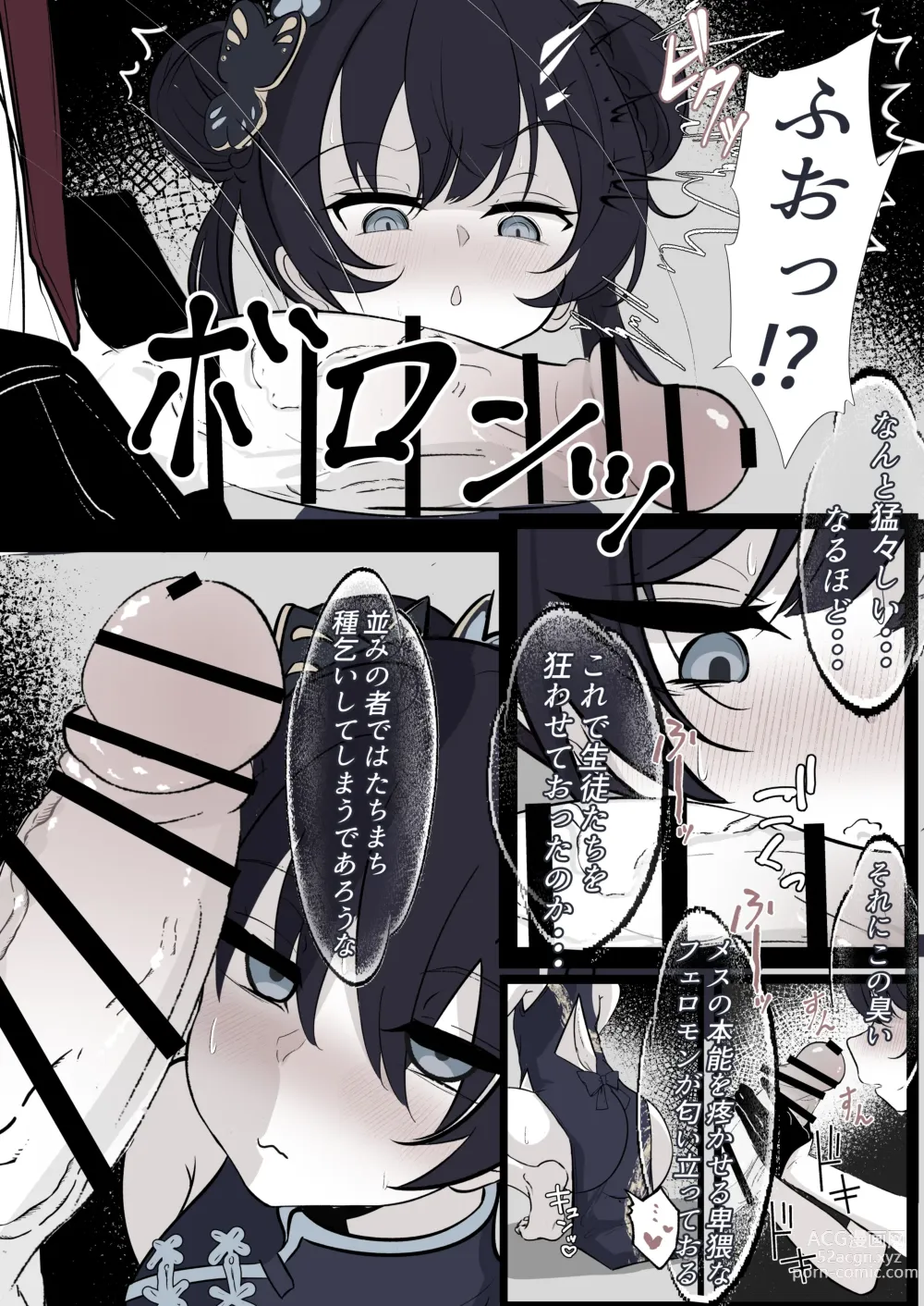 Page 4 of doujinshi Kisaki Kaichou o Tsuyotsuyo Ochinpo de Mechakucha ni Shitai