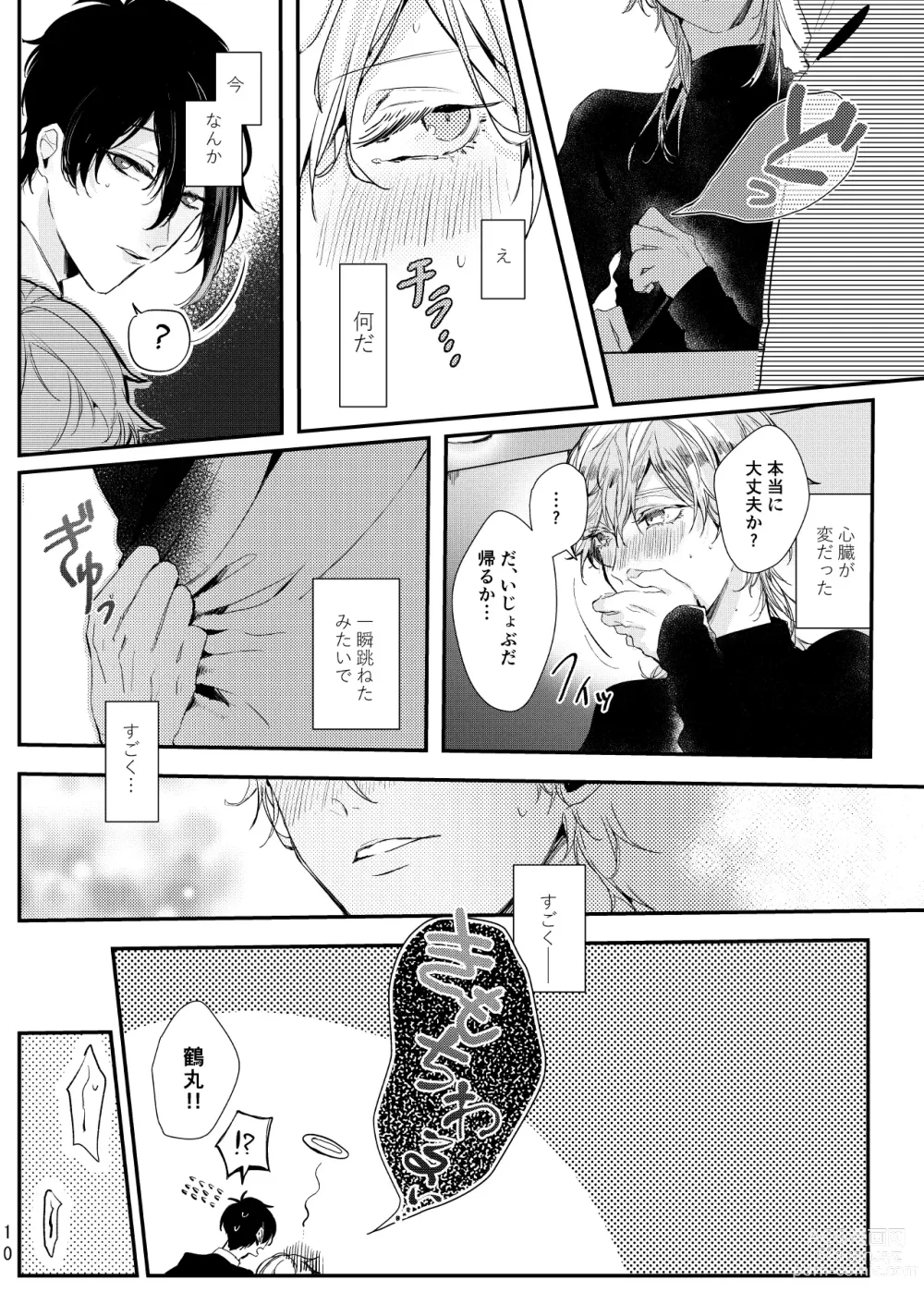 Page 11 of doujinshi Uso wa getsuyou no yoru ni oboreru