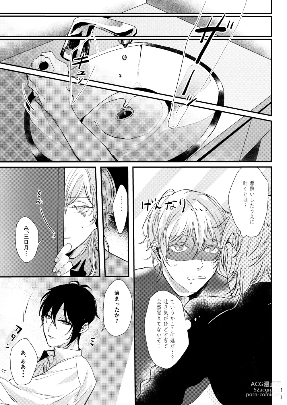 Page 12 of doujinshi Uso wa getsuyou no yoru ni oboreru