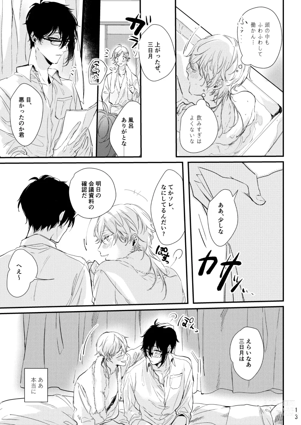 Page 14 of doujinshi Uso wa getsuyou no yoru ni oboreru