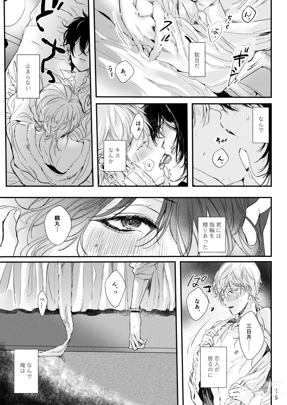 Page 16 of doujinshi Uso wa getsuyou no yoru ni oboreru