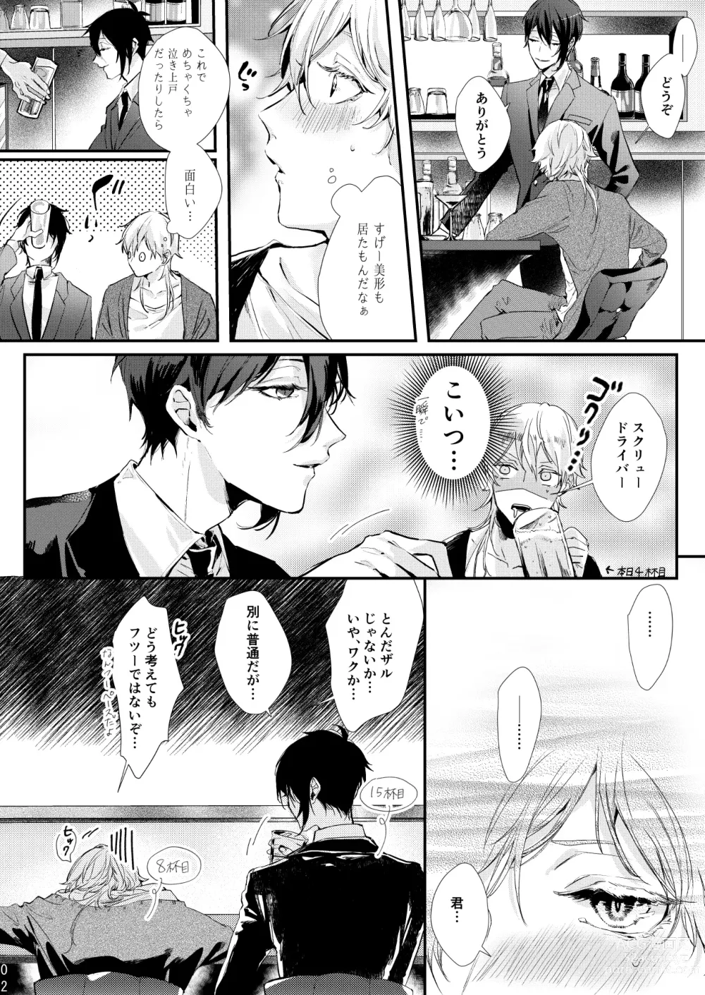 Page 3 of doujinshi Uso wa getsuyou no yoru ni oboreru