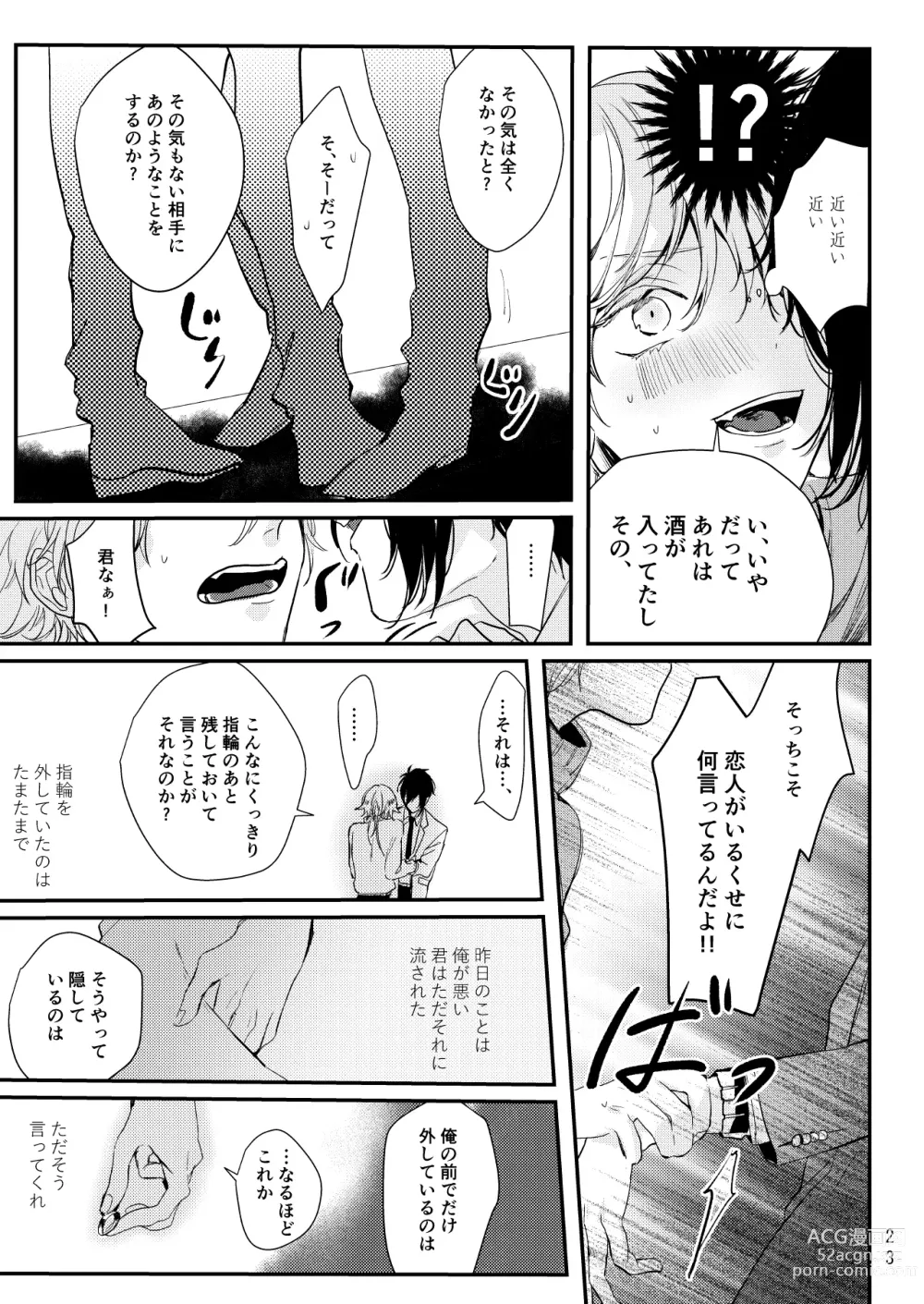 Page 24 of doujinshi Uso wa getsuyou no yoru ni oboreru