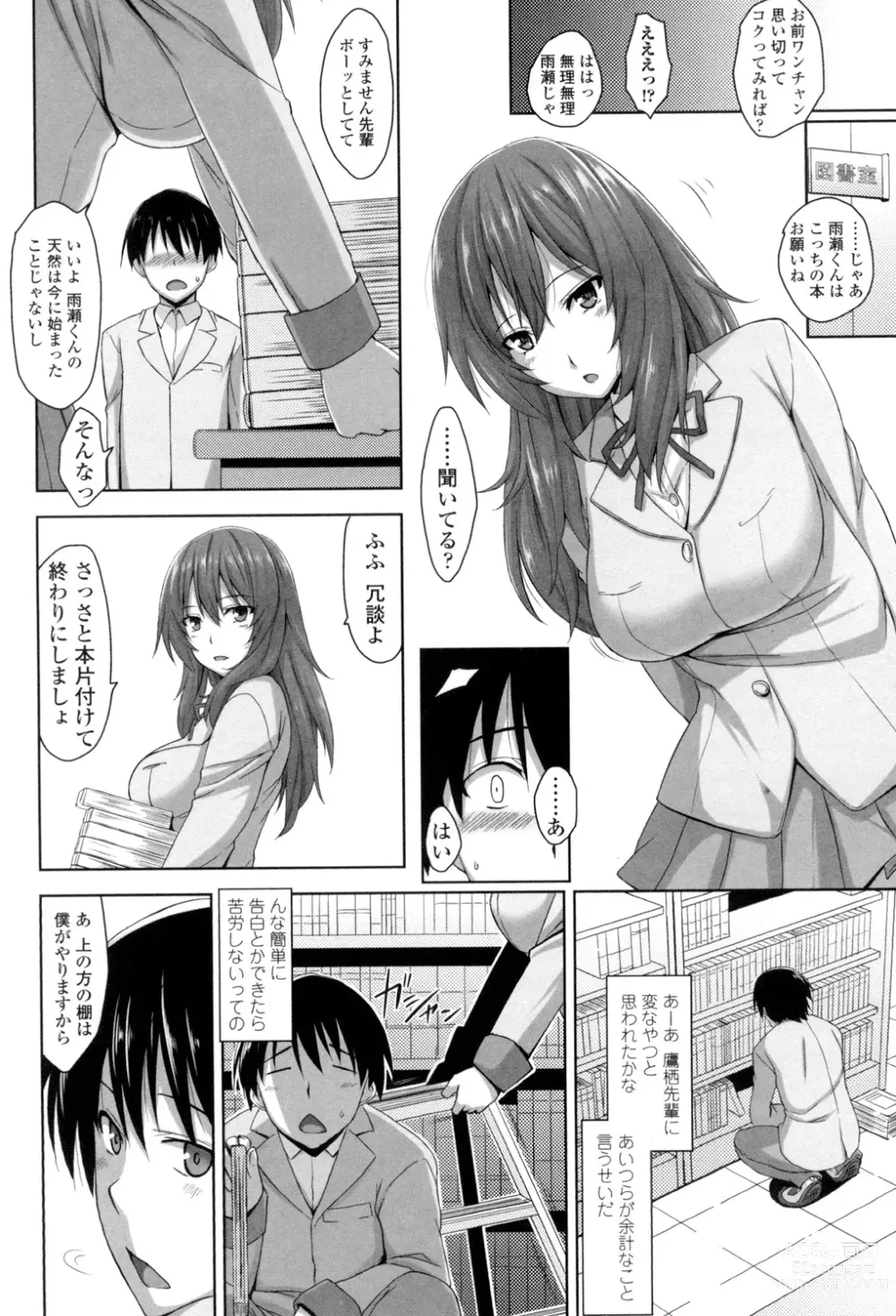 Page 105 of manga Shitataru Kanojo - Drip Lover