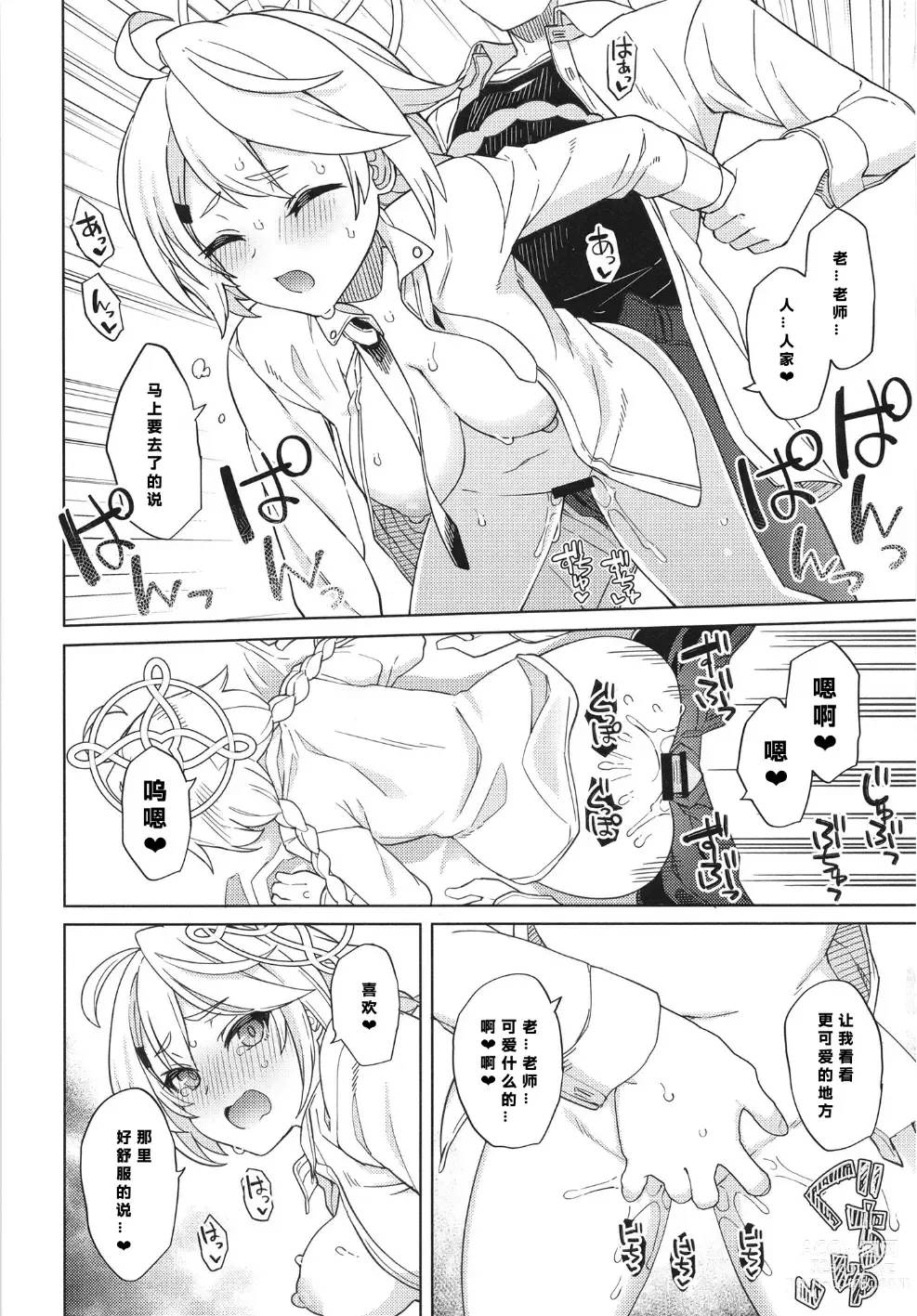 Page 18 of doujinshi Otsukare Sensei. ~Kirino no Baai...~