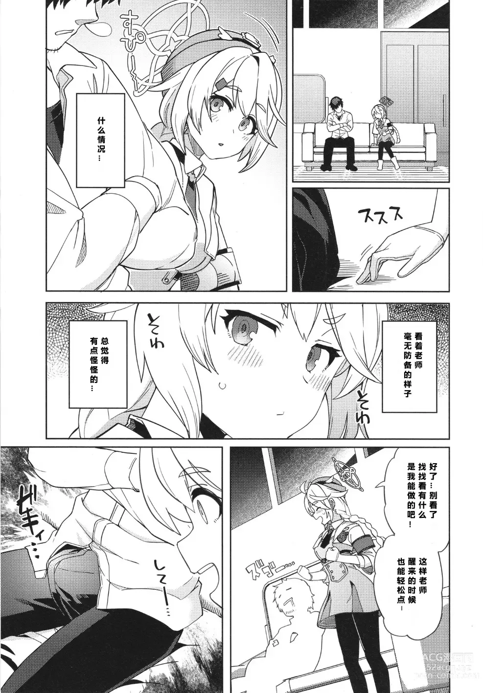 Page 7 of doujinshi Otsukare Sensei. ~Kirino no Baai...~