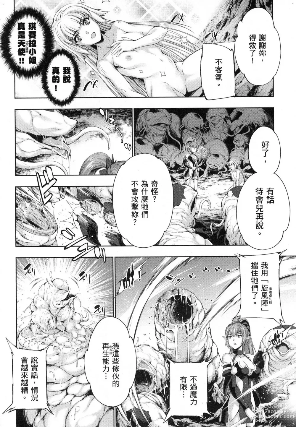 Page 106 of doujinshi 勇者と魔王の魂魄歴程 1 勇者與魔王的魂魄歷程 1