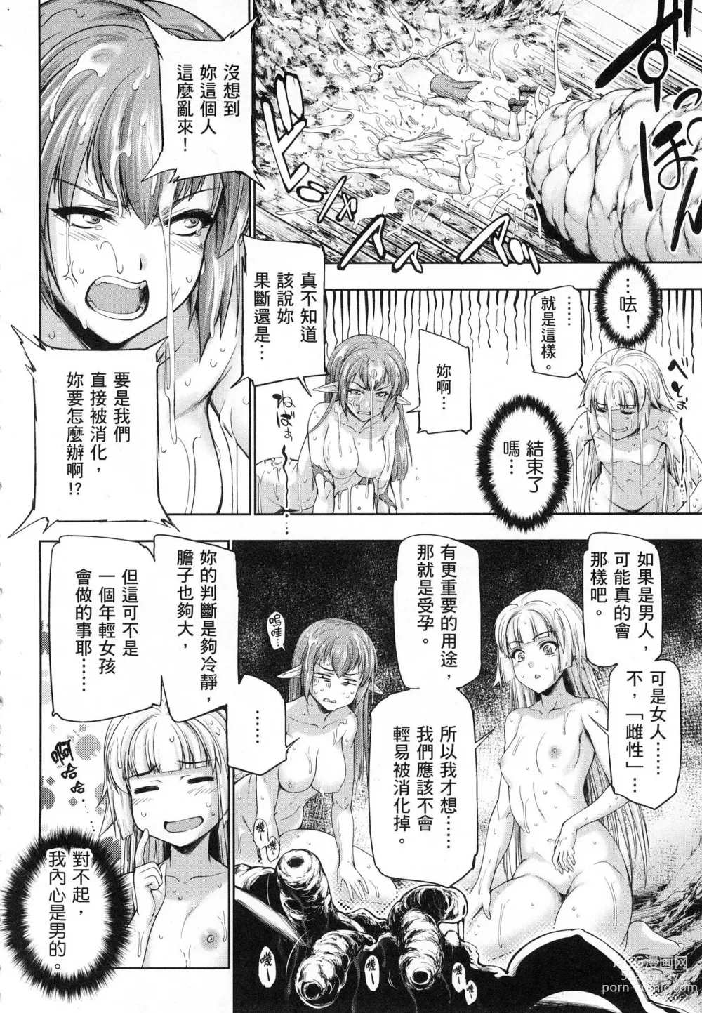 Page 118 of doujinshi 勇者と魔王の魂魄歴程 1 勇者與魔王的魂魄歷程 1