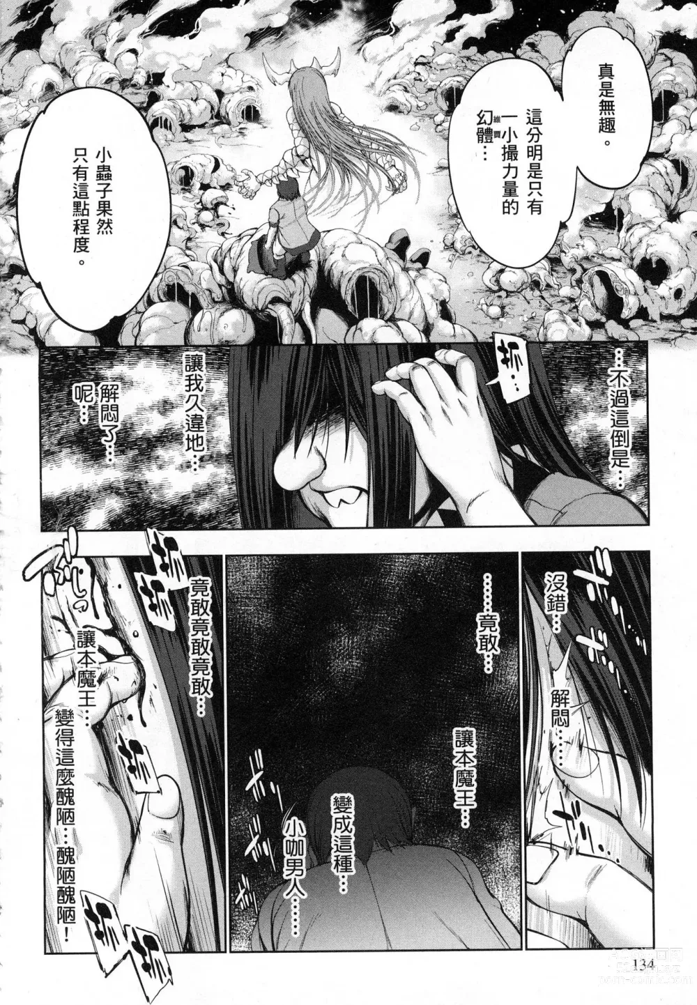 Page 136 of doujinshi 勇者と魔王の魂魄歴程 1 勇者與魔王的魂魄歷程 1