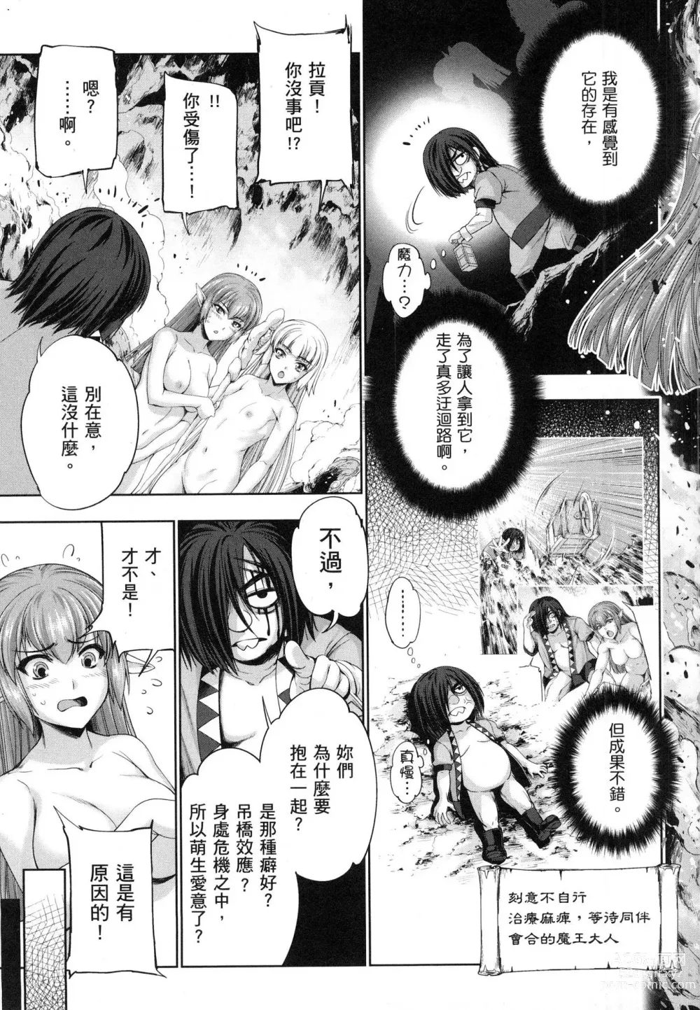 Page 147 of doujinshi 勇者と魔王の魂魄歴程 1 勇者與魔王的魂魄歷程 1