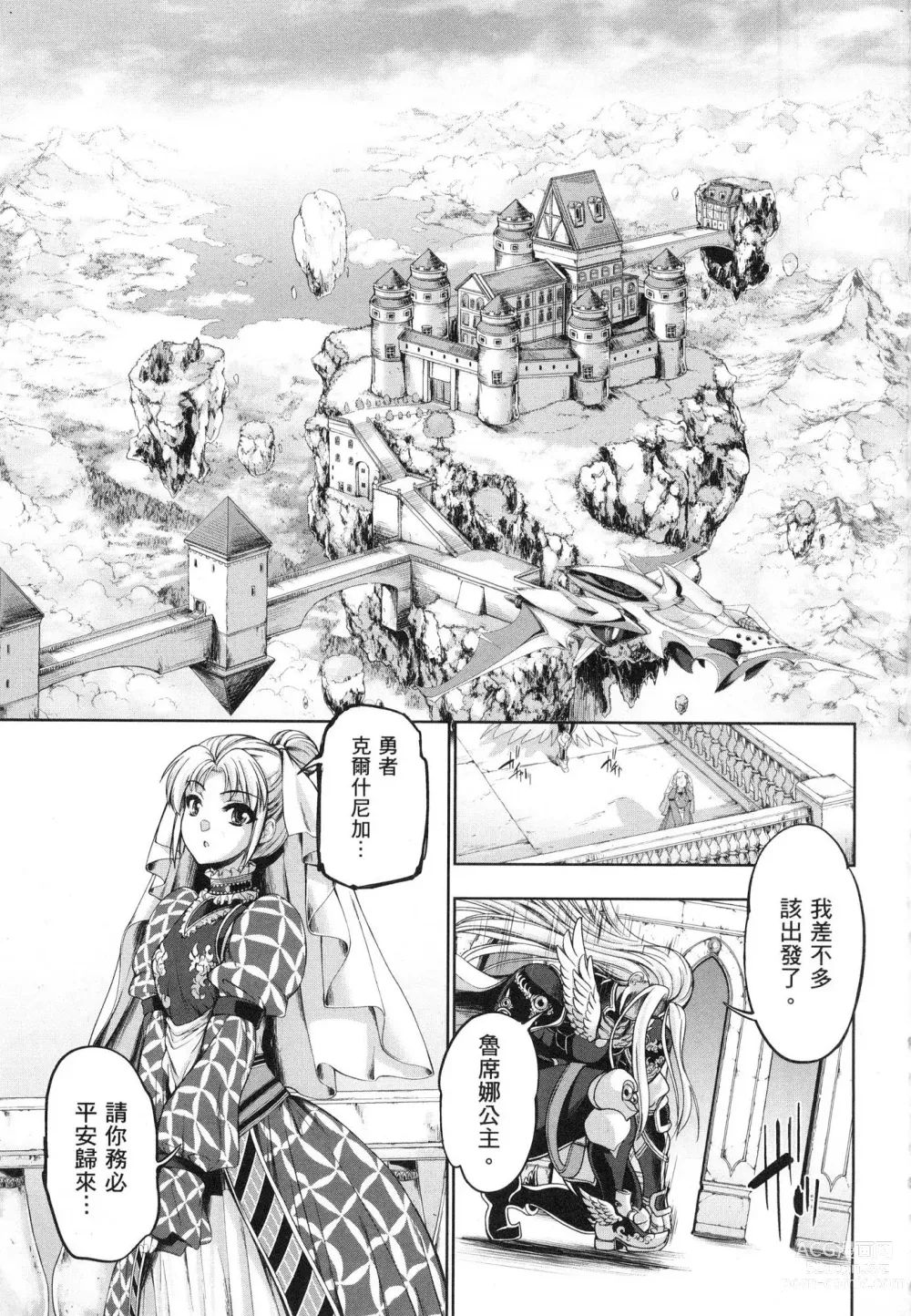 Page 5 of doujinshi 勇者と魔王の魂魄歴程 1 勇者與魔王的魂魄歷程 1