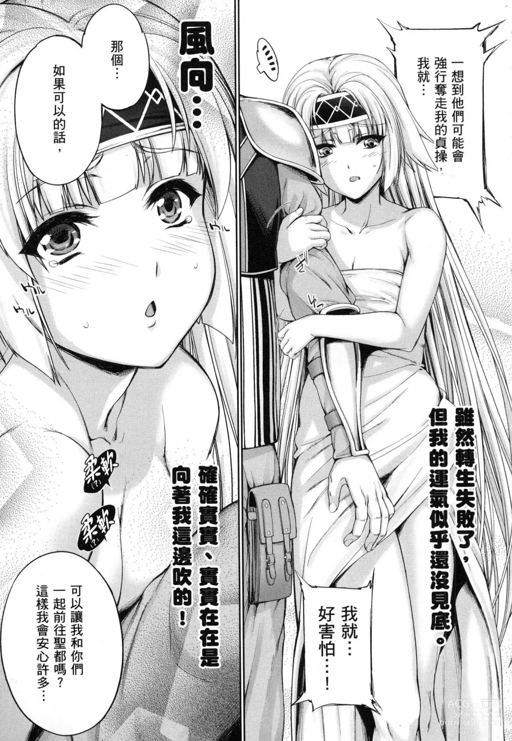 Page 61 of doujinshi 勇者と魔王の魂魄歴程 1 勇者與魔王的魂魄歷程 1