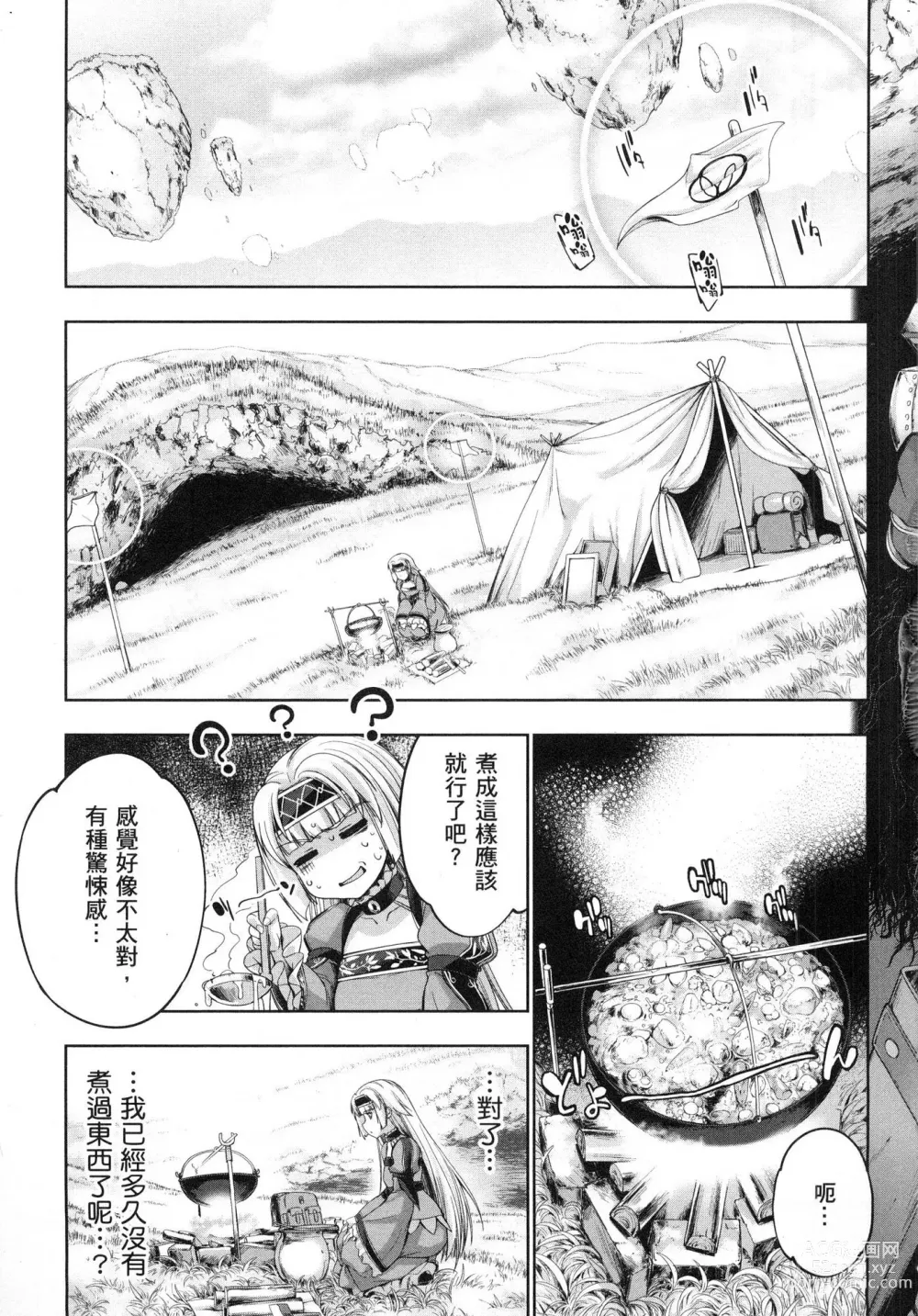 Page 89 of doujinshi 勇者と魔王の魂魄歴程 1 勇者與魔王的魂魄歷程 1