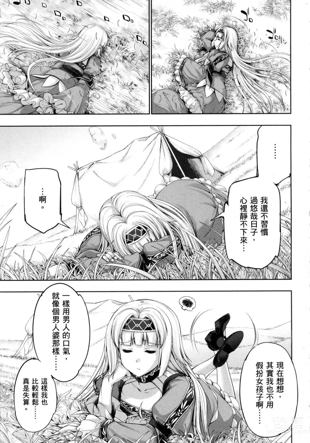 Page 91 of doujinshi 勇者と魔王の魂魄歴程 1 勇者與魔王的魂魄歷程 1