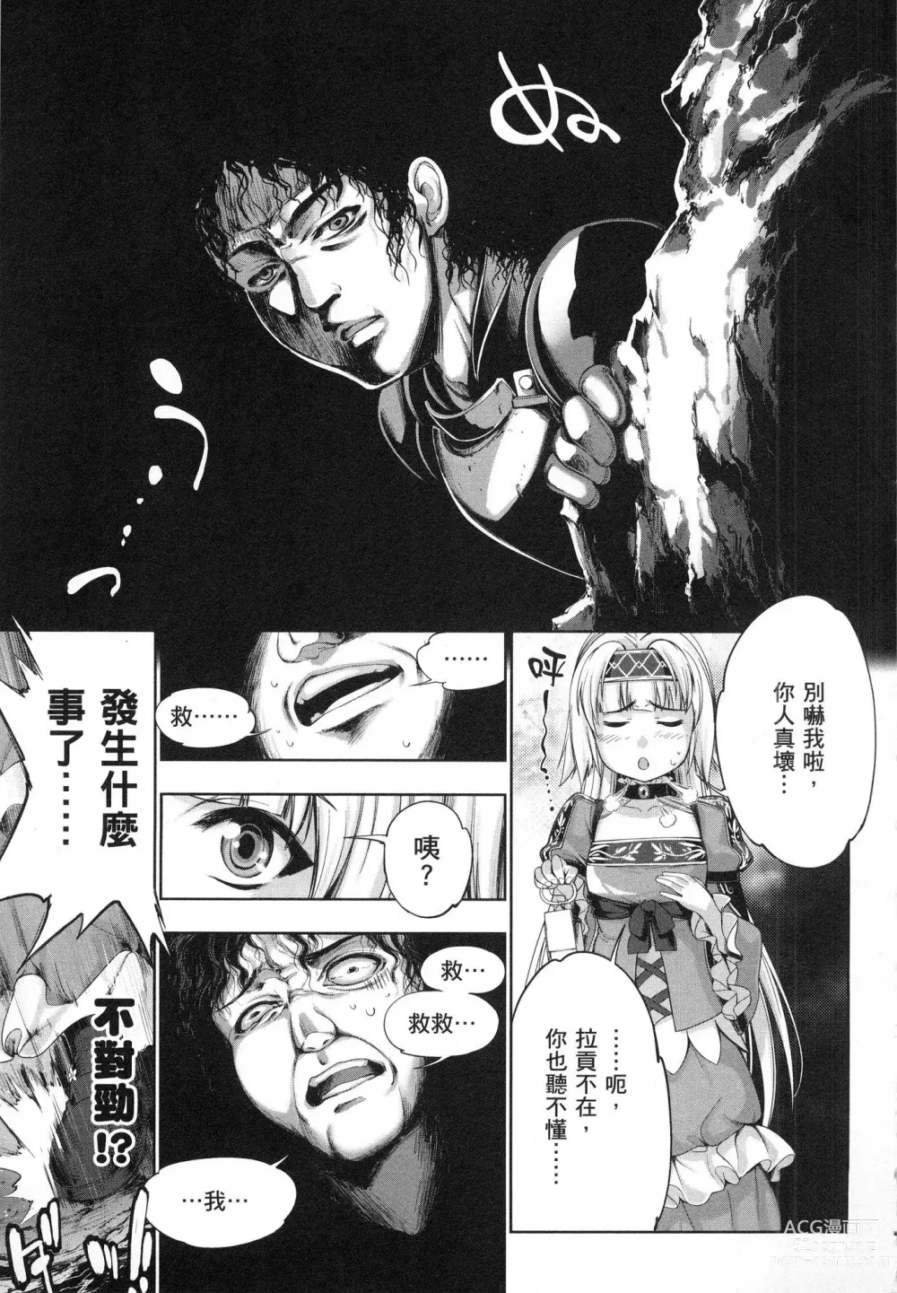 Page 97 of doujinshi 勇者と魔王の魂魄歴程 1 勇者與魔王的魂魄歷程 1