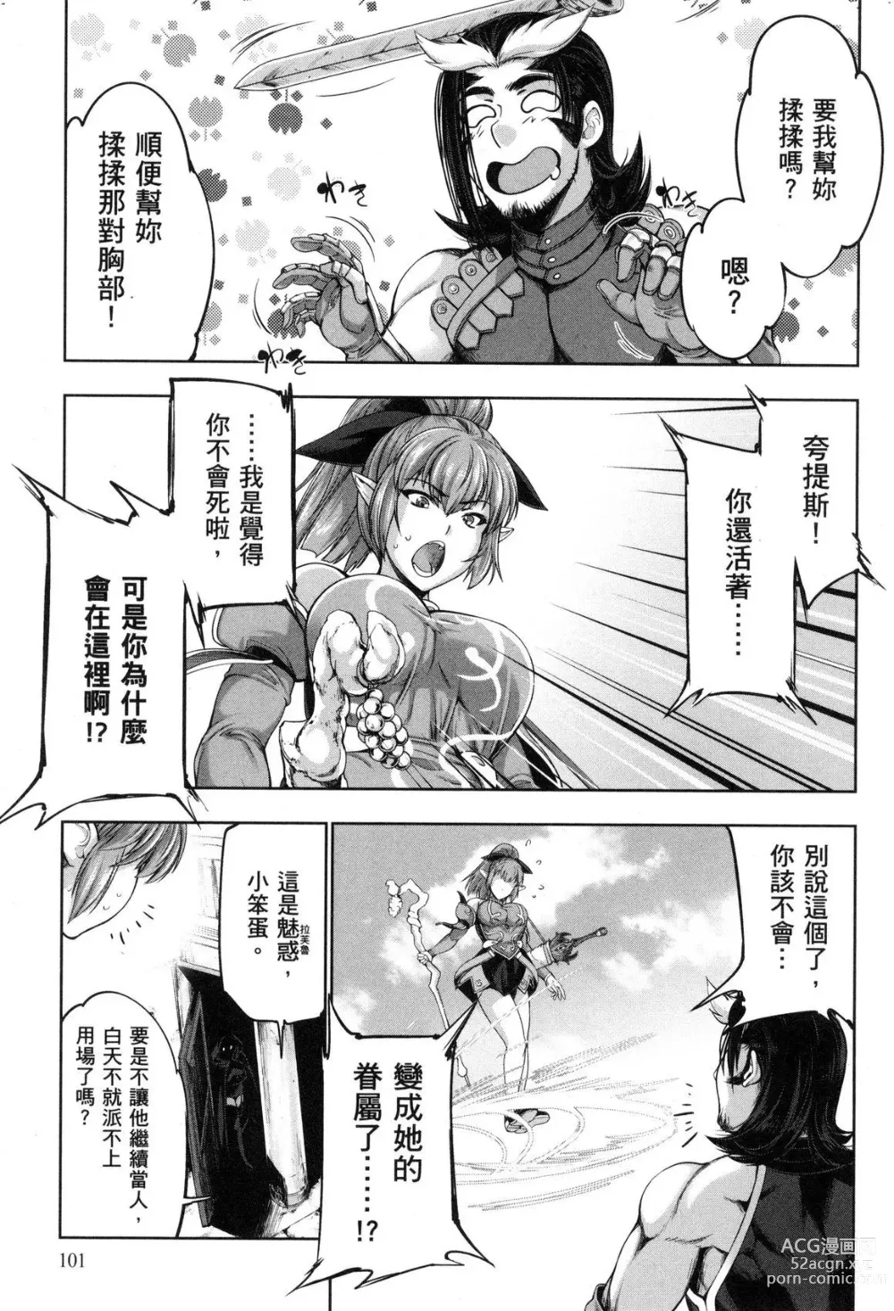 Page 103 of doujinshi 勇者と魔王の魂魄歴程 2 勇者與魔王的魂魄歷程 2