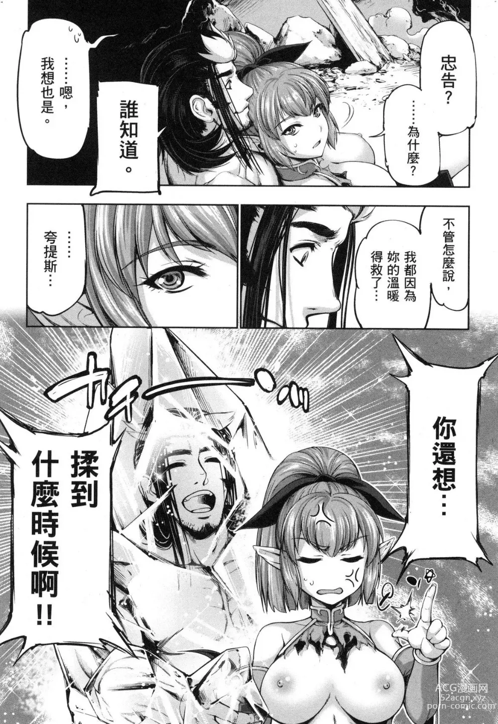 Page 120 of doujinshi 勇者と魔王の魂魄歴程 2 勇者與魔王的魂魄歷程 2