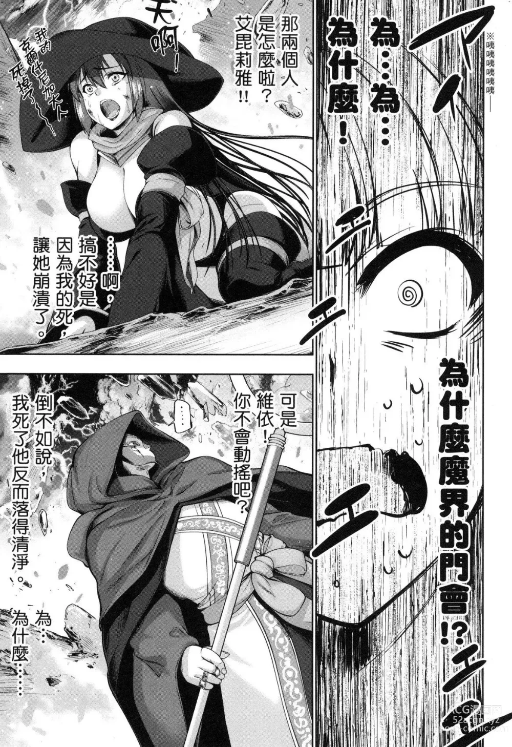 Page 13 of doujinshi 勇者と魔王の魂魄歴程 2 勇者與魔王的魂魄歷程 2