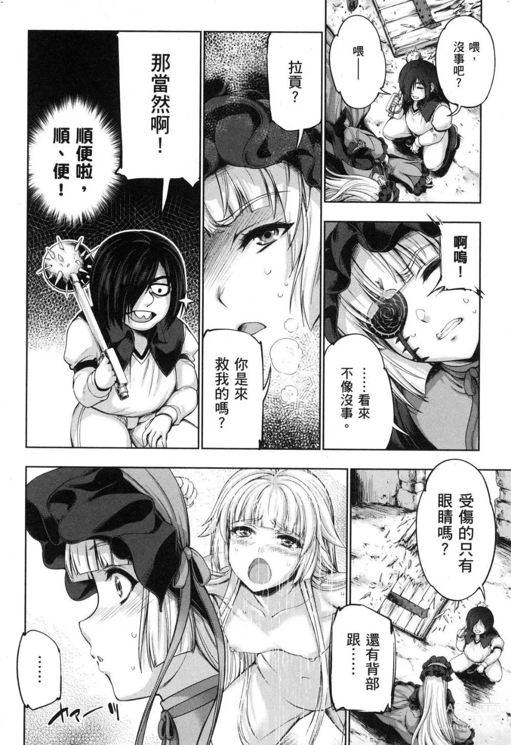 Page 124 of doujinshi 勇者と魔王の魂魄歴程 2 勇者與魔王的魂魄歷程 2