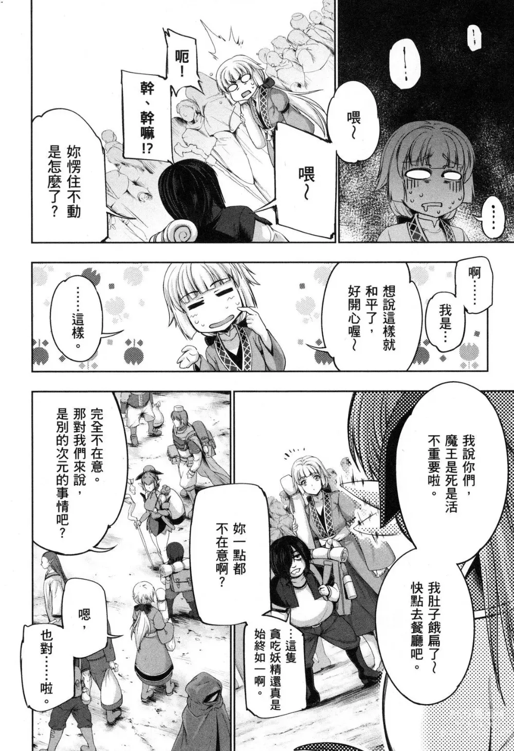 Page 14 of doujinshi 勇者と魔王の魂魄歴程 2 勇者與魔王的魂魄歷程 2