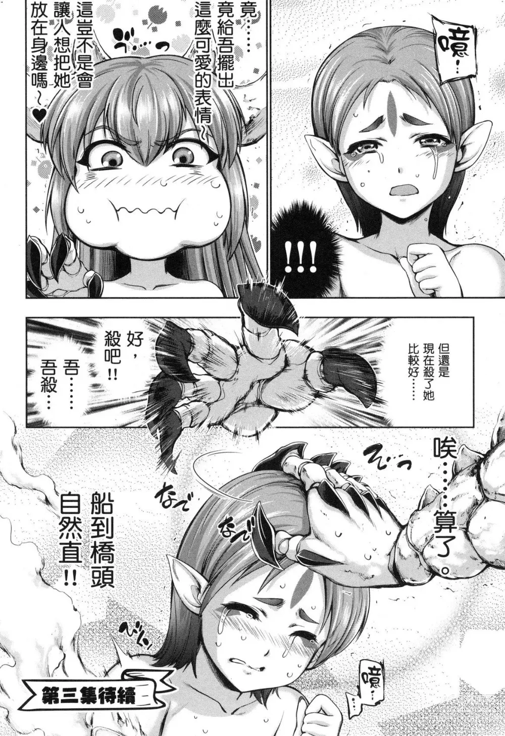 Page 164 of doujinshi 勇者と魔王の魂魄歴程 2 勇者與魔王的魂魄歷程 2