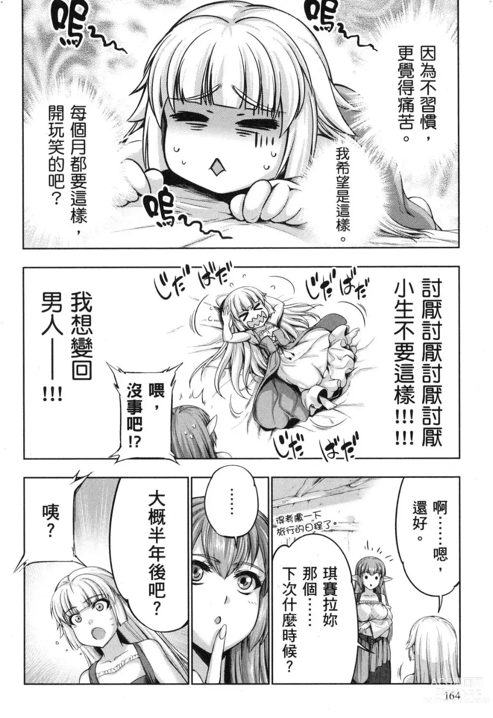 Page 166 of doujinshi 勇者と魔王の魂魄歴程 2 勇者與魔王的魂魄歷程 2