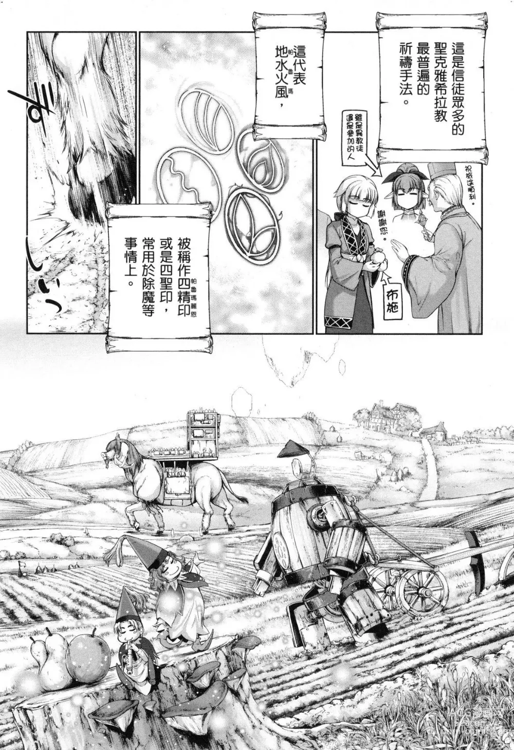 Page 28 of doujinshi 勇者と魔王の魂魄歴程 2 勇者與魔王的魂魄歷程 2