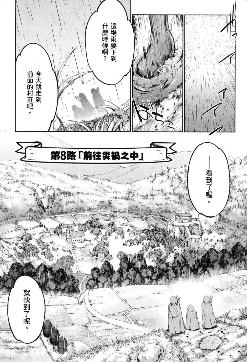 Page 45 of doujinshi 勇者と魔王の魂魄歴程 2 勇者與魔王的魂魄歷程 2