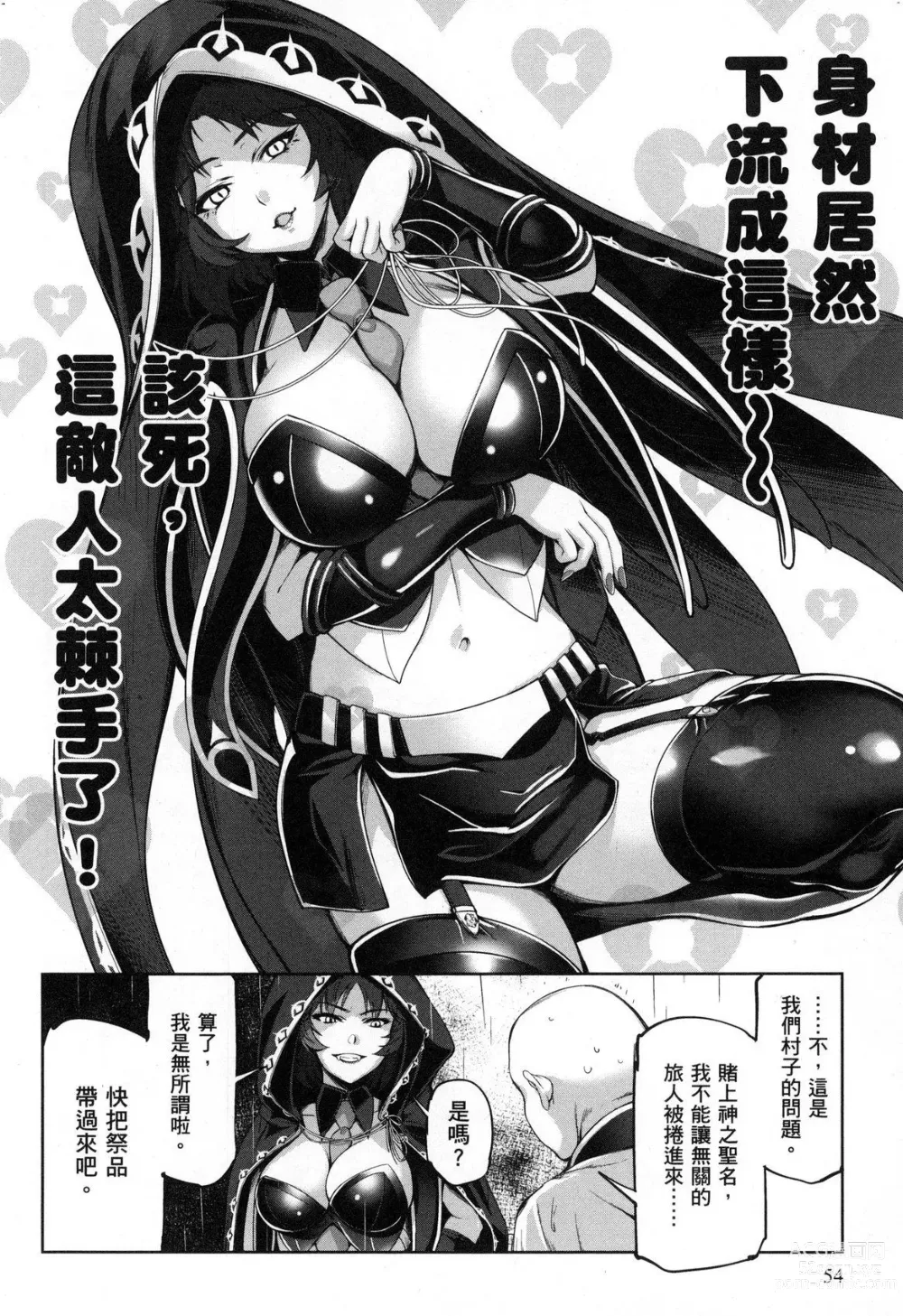 Page 56 of doujinshi 勇者と魔王の魂魄歴程 2 勇者與魔王的魂魄歷程 2