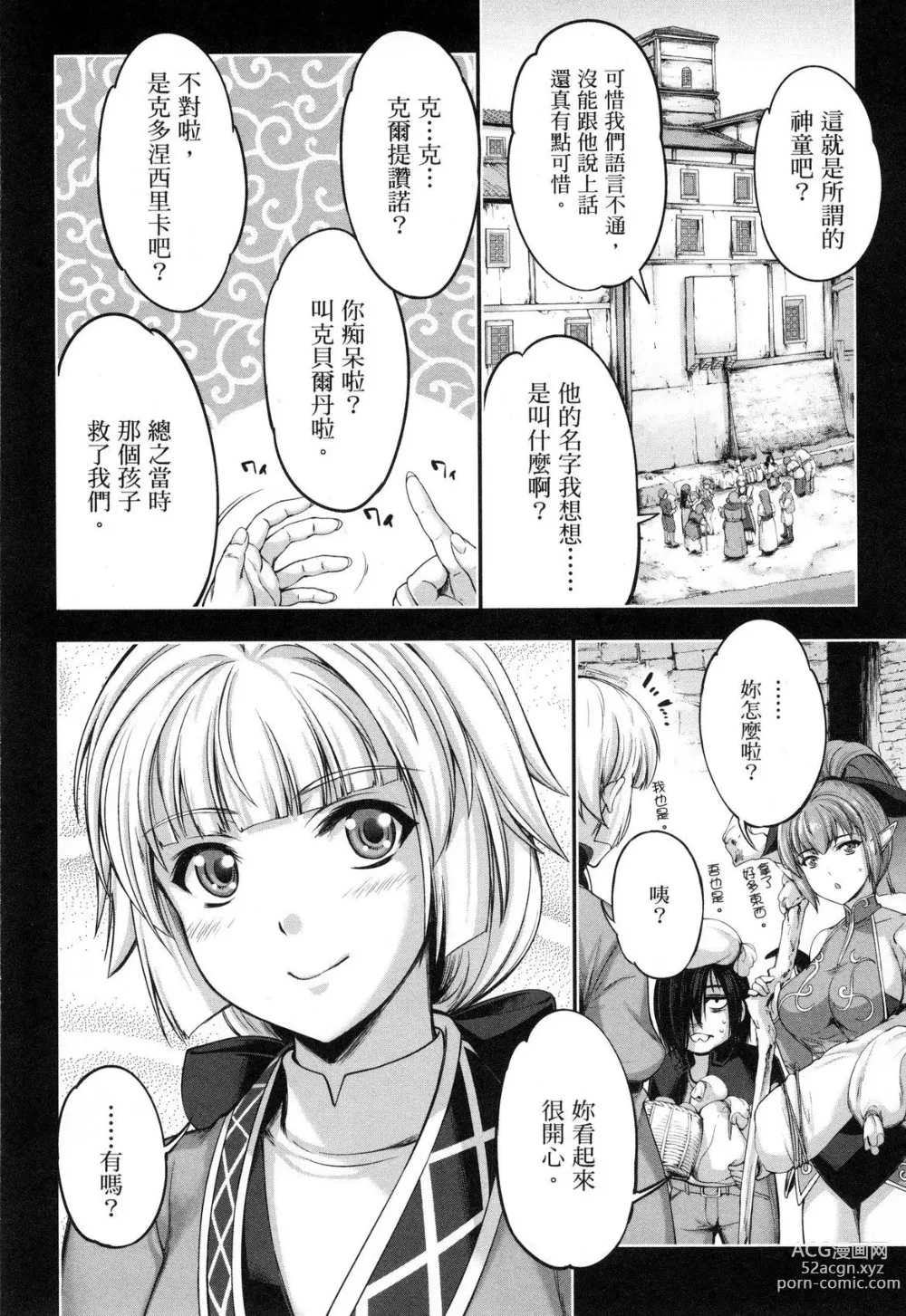 Page 10 of doujinshi 勇者と魔王の魂魄歴程 2 勇者與魔王的魂魄歷程 2