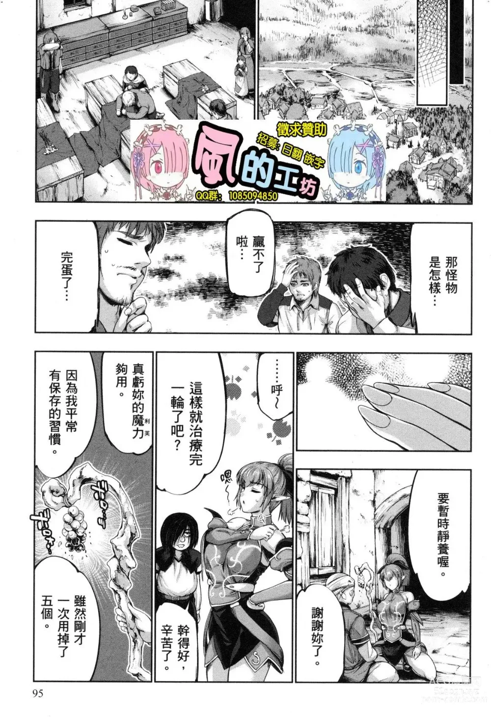 Page 97 of doujinshi 勇者と魔王の魂魄歴程 2 勇者與魔王的魂魄歷程 2