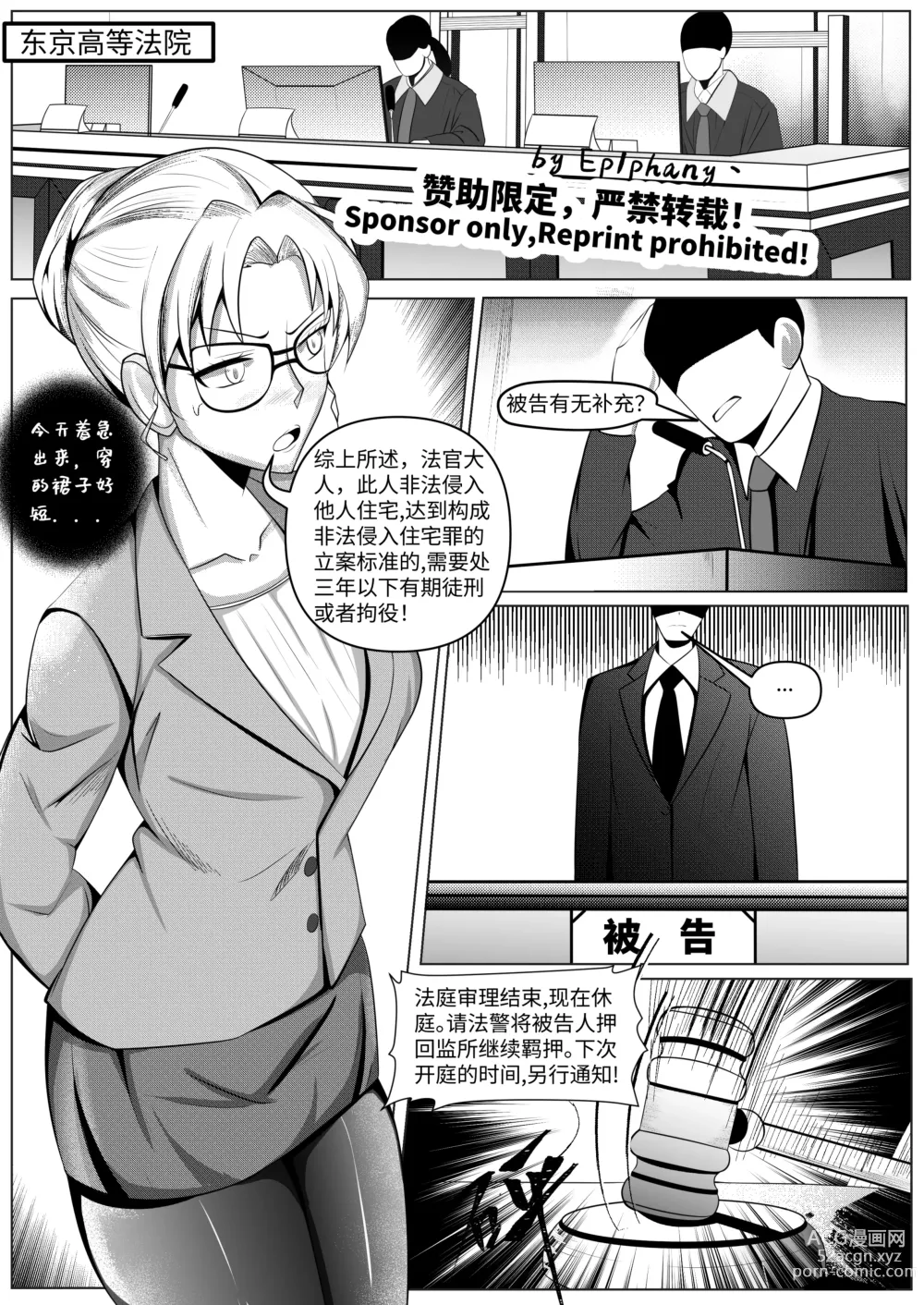 Page 2 of doujinshi Detective Conan: The Lawyer and the High School Girl Kidnapping Case - Ran Mouri and Eri Kisakis Ordeal