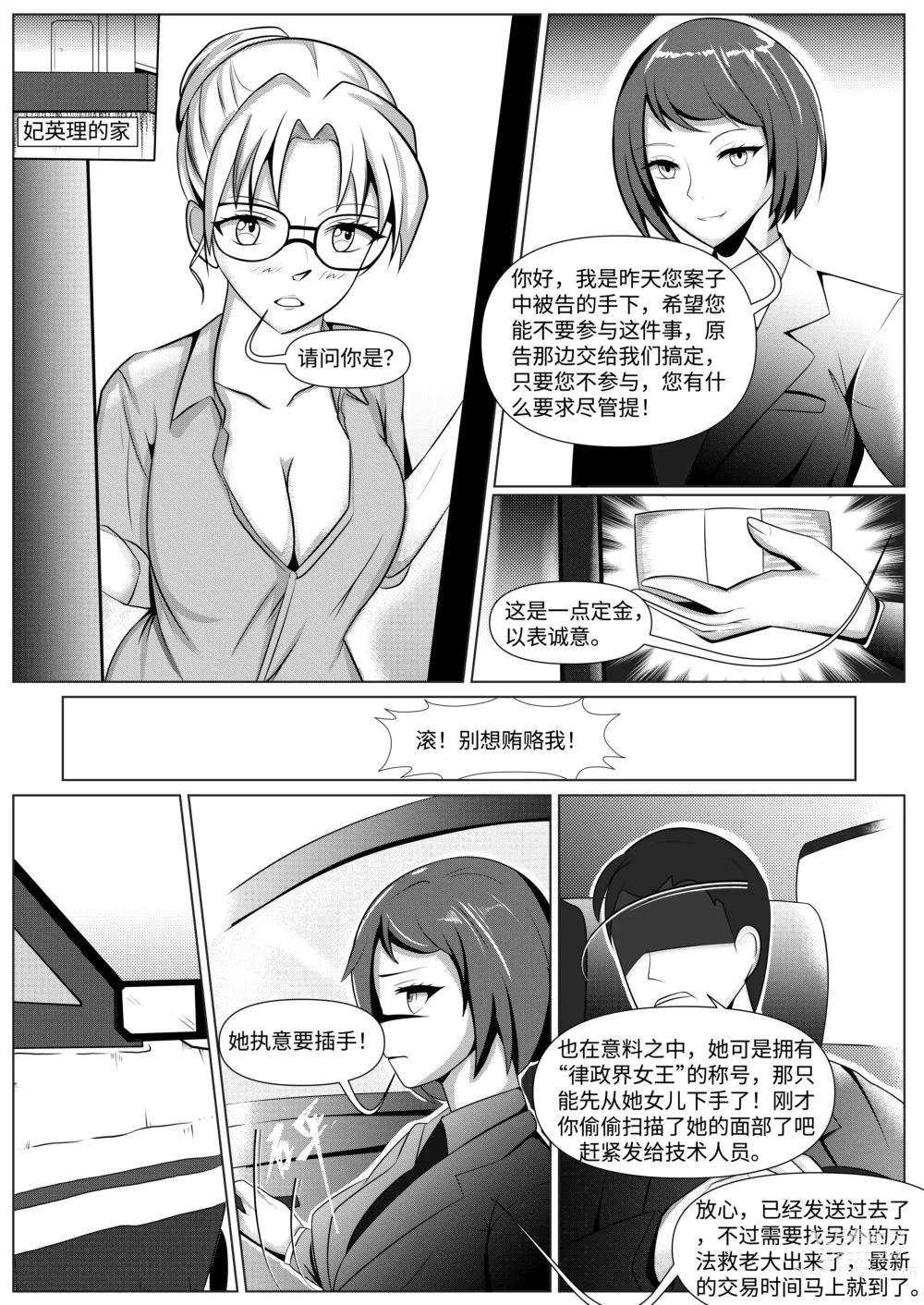 Page 3 of doujinshi Detective Conan: The Lawyer and the High School Girl Kidnapping Case - Ran Mouri and Eri Kisakis Ordeal