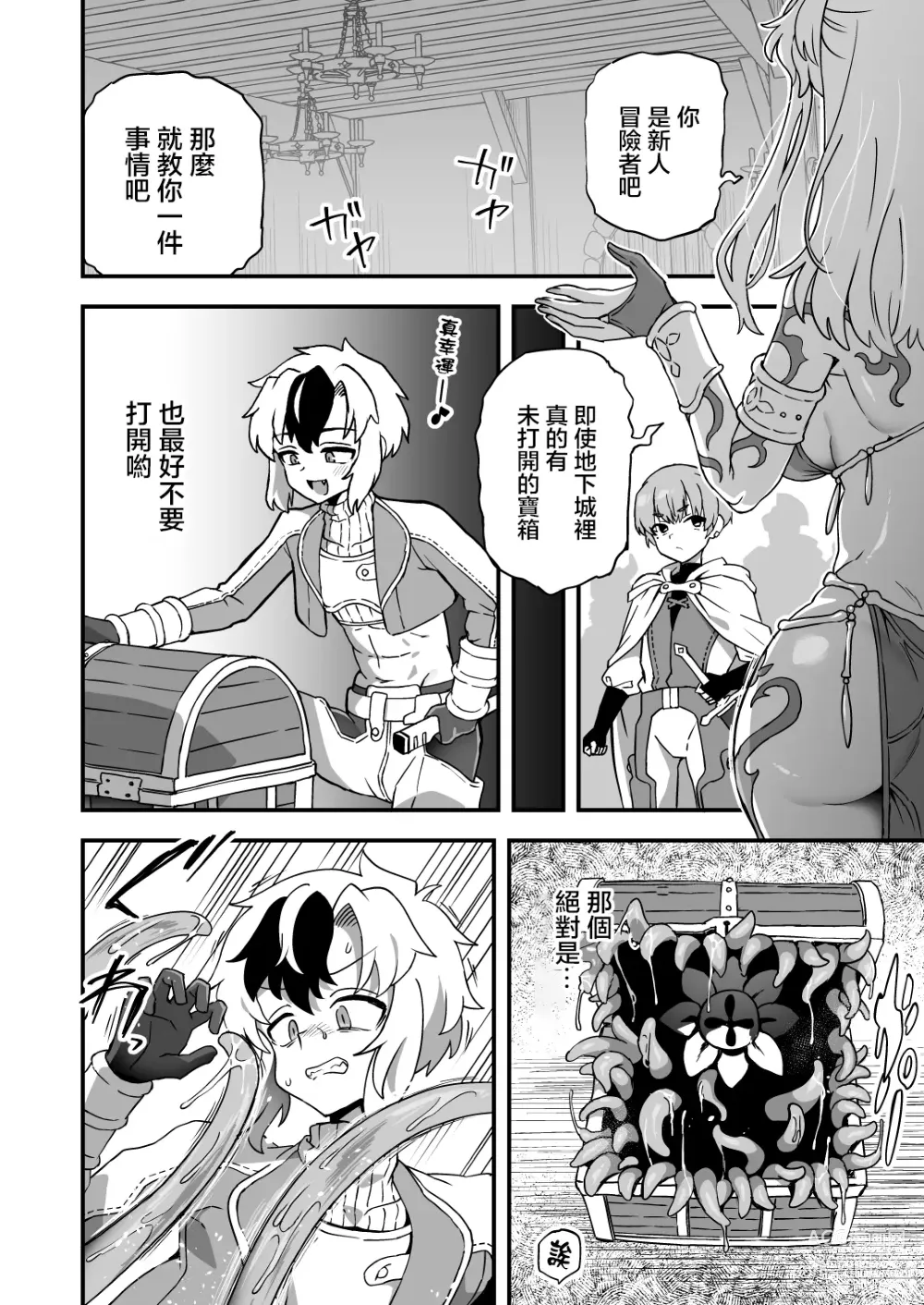 Page 1 of manga ミミックに気を付けろ