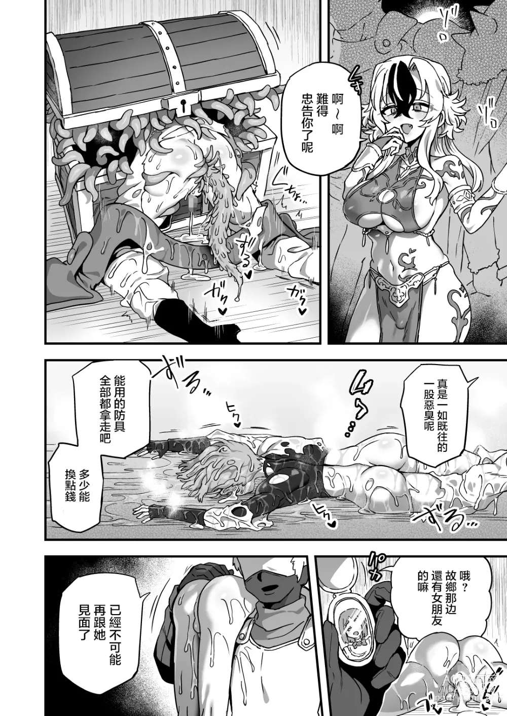 Page 3 of manga ミミックに気を付けろ