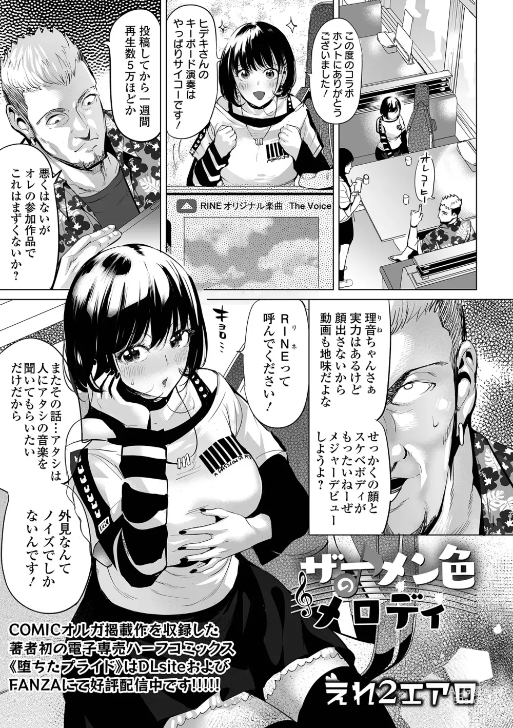 Page 1 of manga Semen Iro no Melody